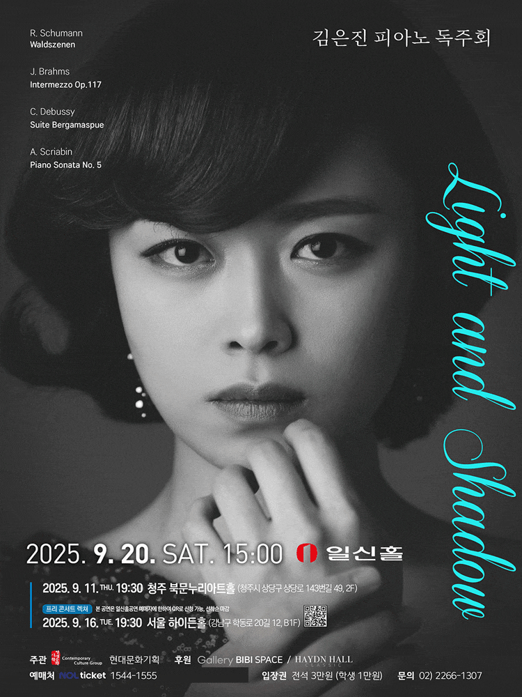 [서울] 김은진 피아노 독주회: Light and Shadow