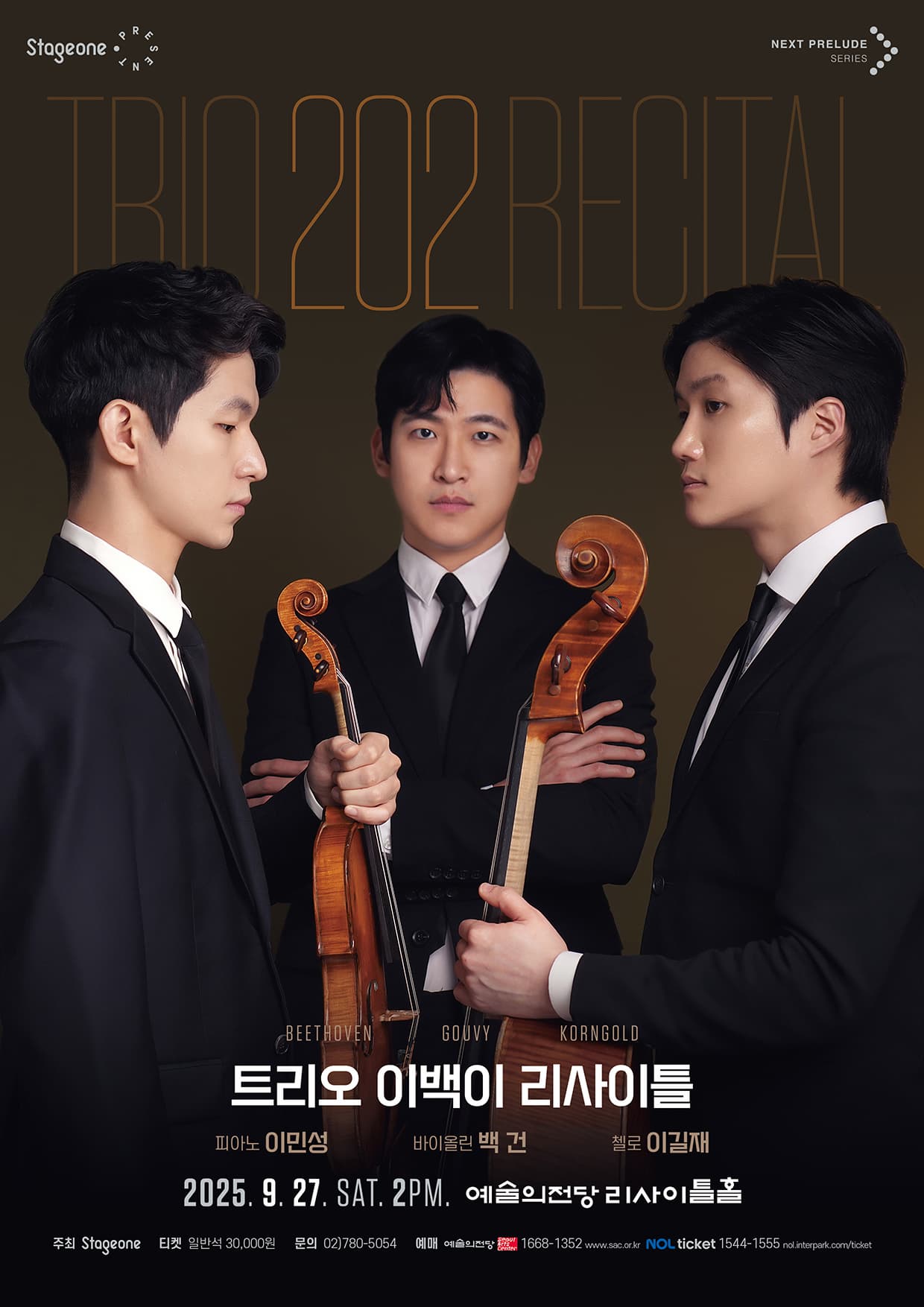 트리오 이백이 리사이틀
