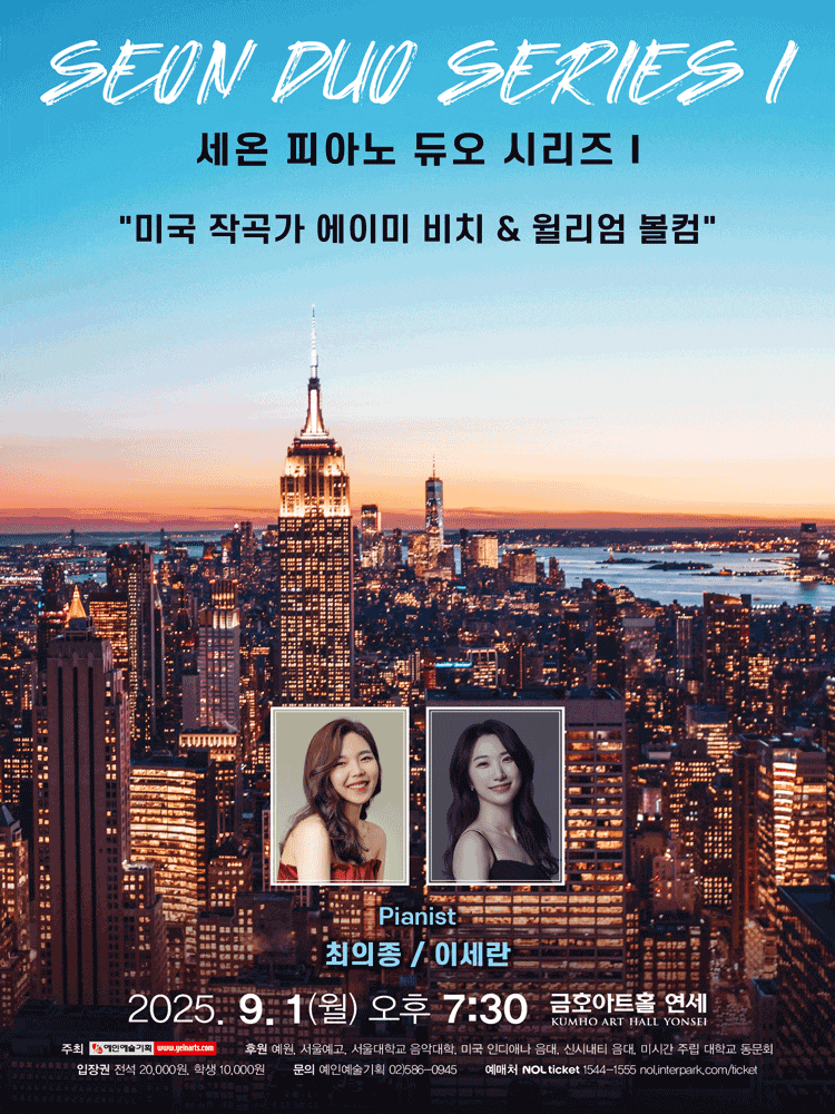 [음악]세온 피아노 듀오 시리즈 I: 미국 작곡가 에이미 비치 & 윌리엄 볼컴
