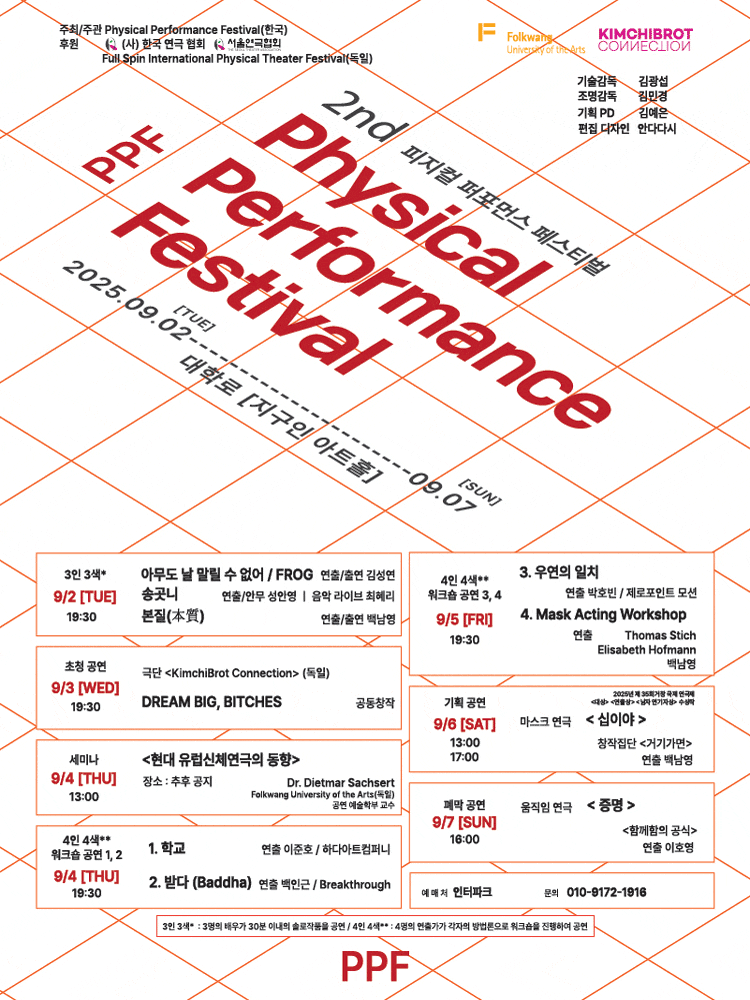 [기타]제2회 Physical Performance Festival 피지컬 퍼포먼스 페스티벌