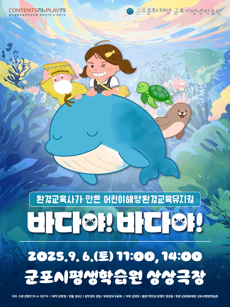 [군포] 바다야바다야