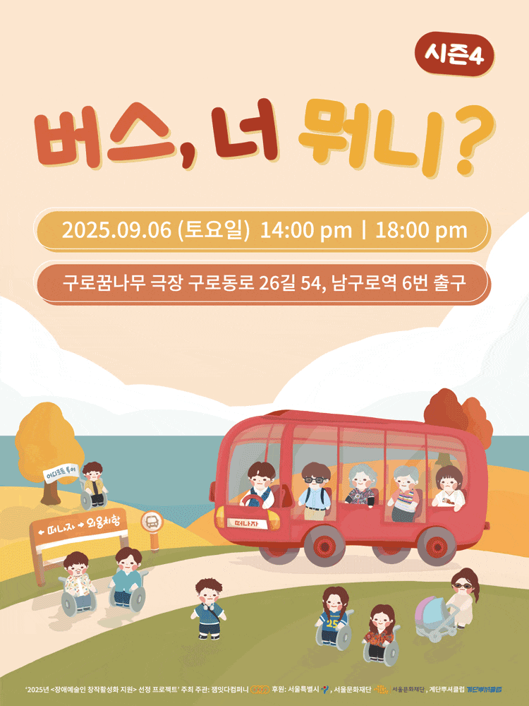 버스, 너 뭐니! 시즌4