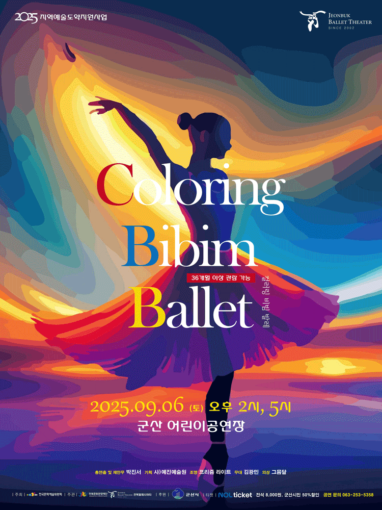 [군산] Coloring 비빔발레