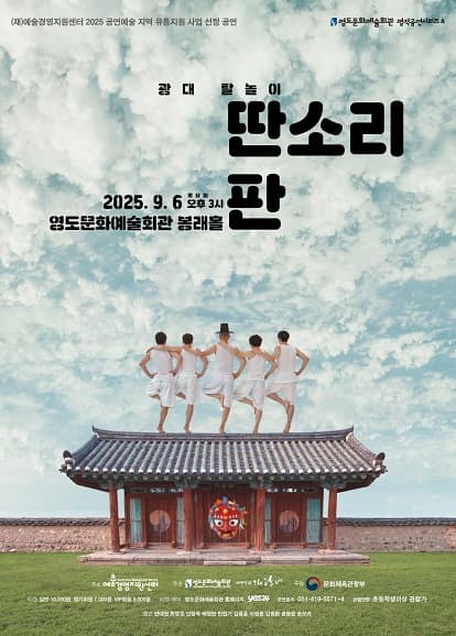 [부산 영도] 딴소리 판