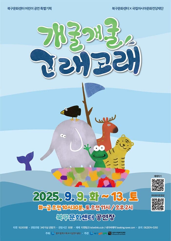 [광주] 개굴개굴 고래고래