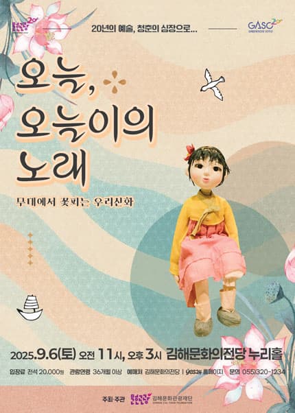 [김해] 오늘, 오늘이의 노래