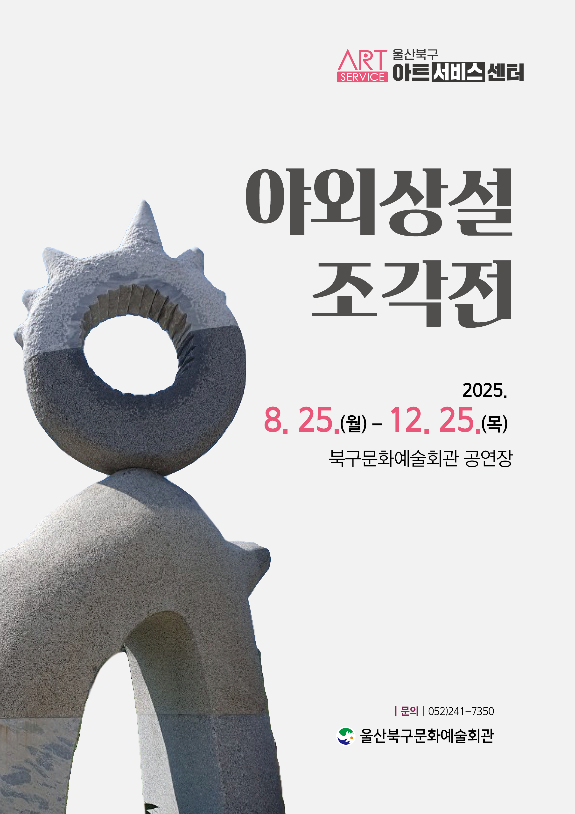 야외 상설 조각전
