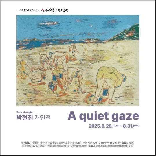 [전시]박현진 개인전 : A quiet gaze
