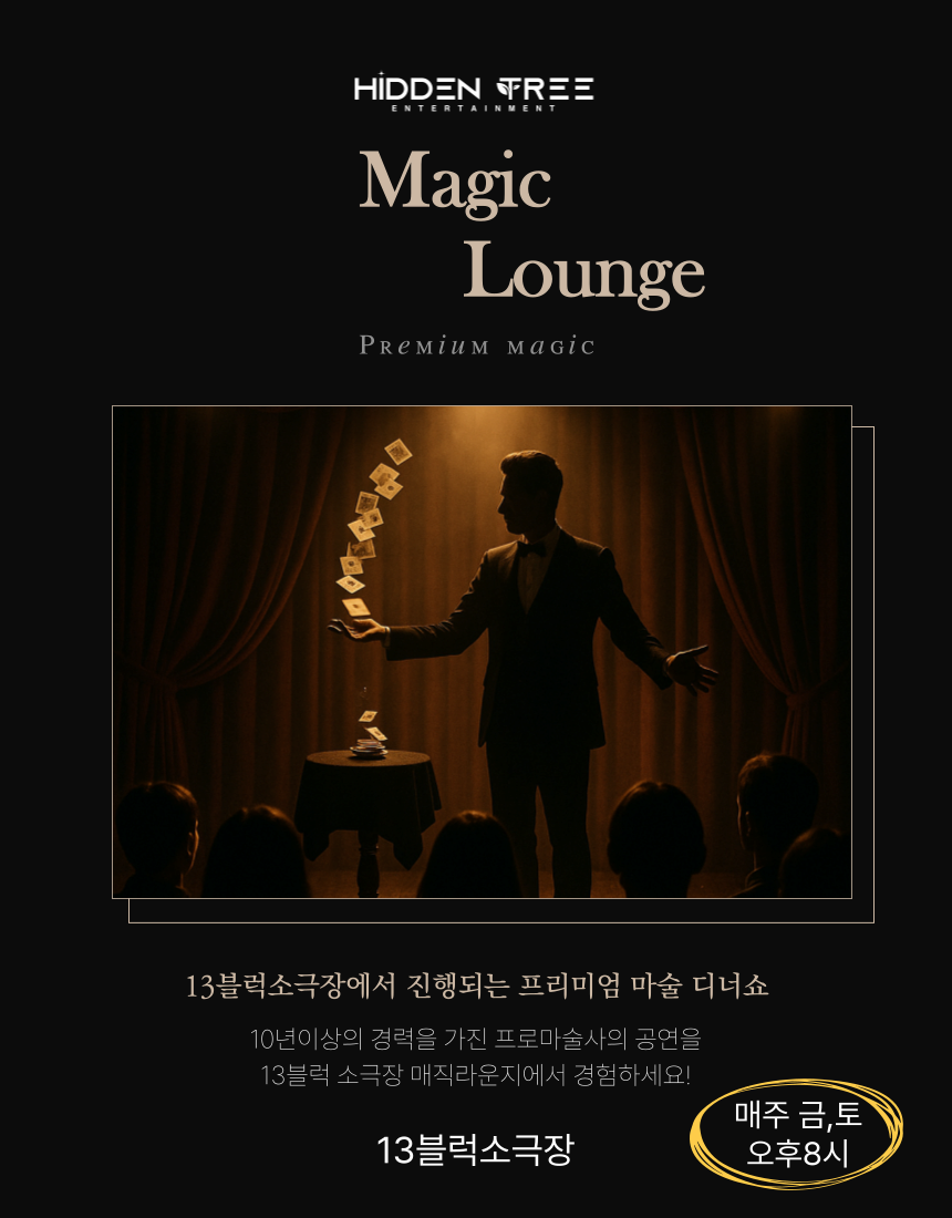 [고양] 매직 라운지