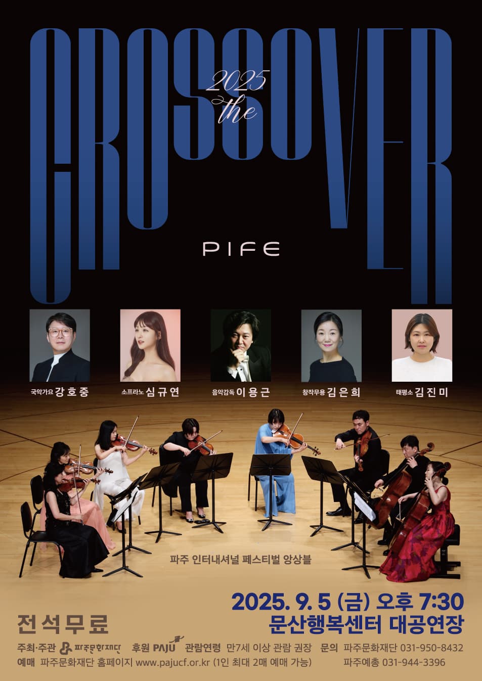 [음악][파주] The Crossover