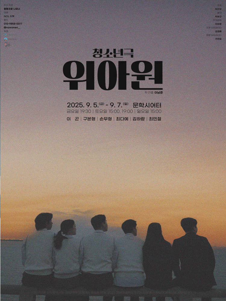 [연극][인천] 위아원