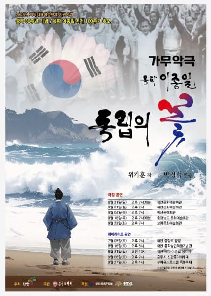 [예산] 독립의 꽃 옥파 이종일