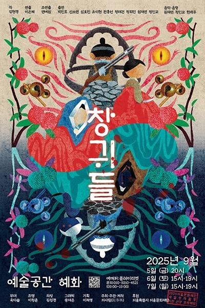 [연극][대학로] 창귀들
