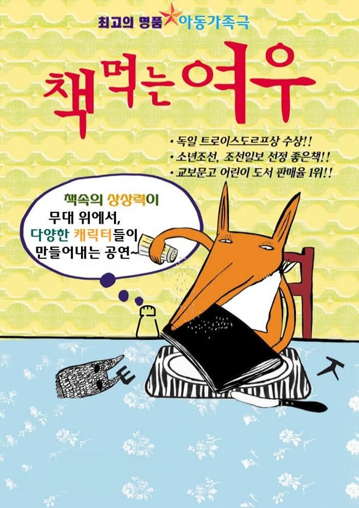 [광주] 책 먹는 여우