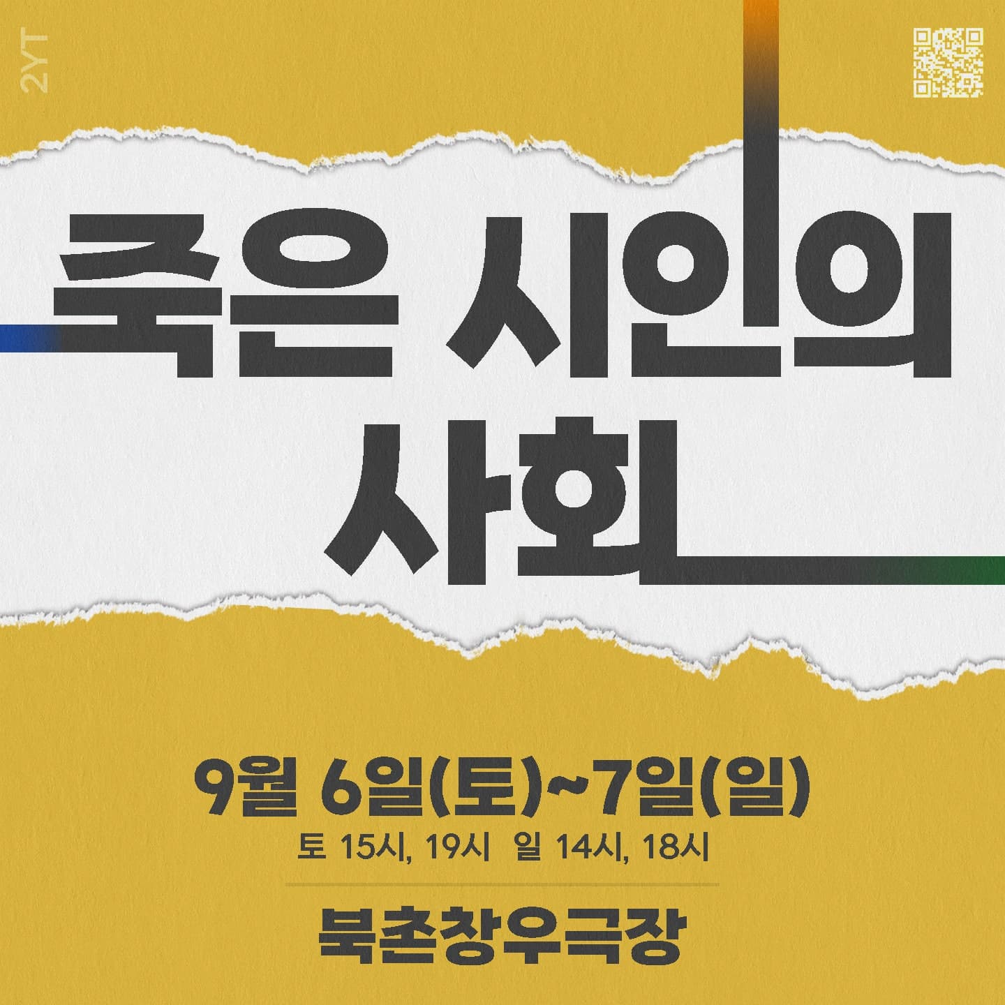 [연극]죽은 시인의 사회