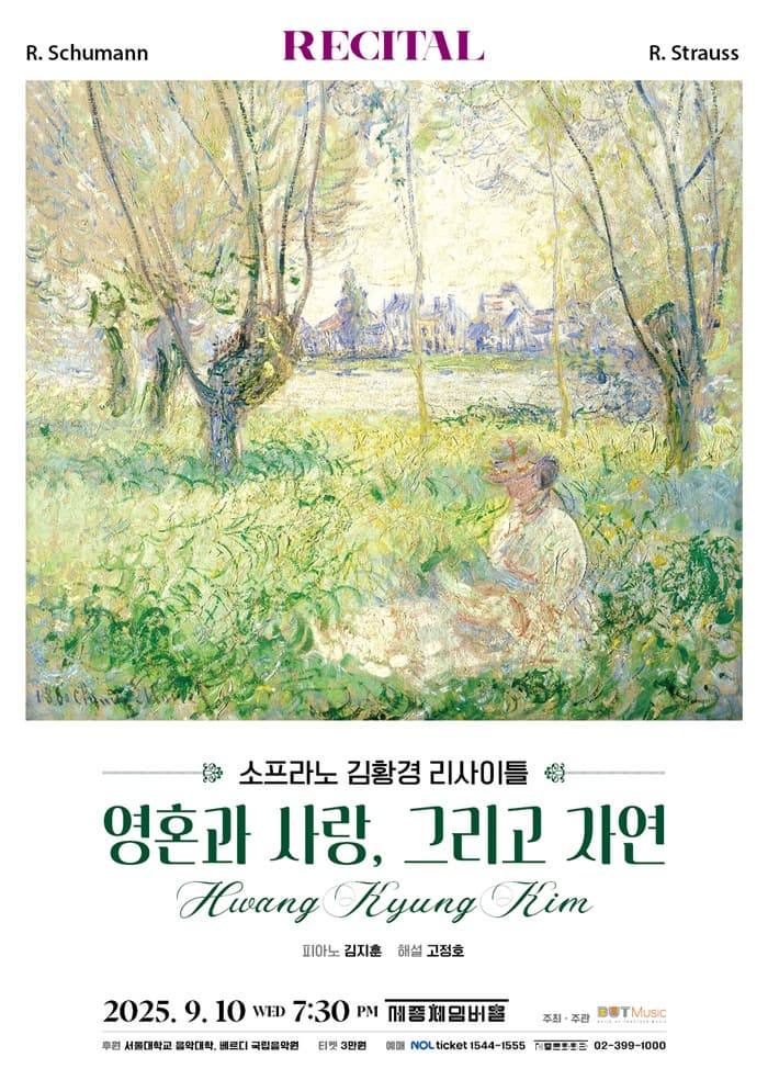 영혼과 사랑, 그리고 자연 소프라노 김황경 리사이틀