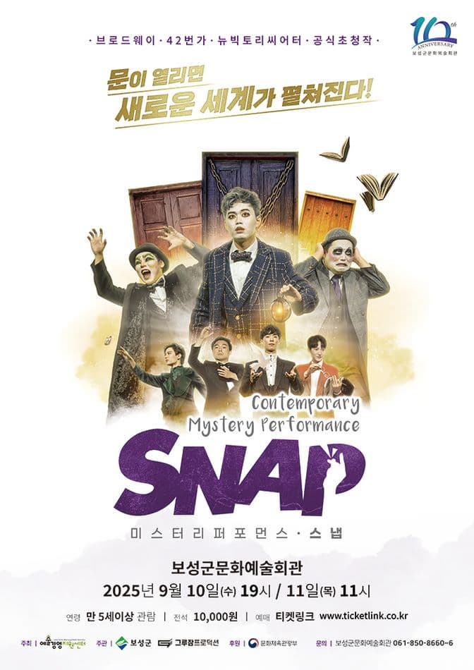 [뮤지컬][보성] 스냅 (SNAP)