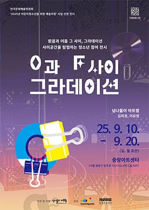 [청소년 참여 전시] 0과 F 사이 그라데이션