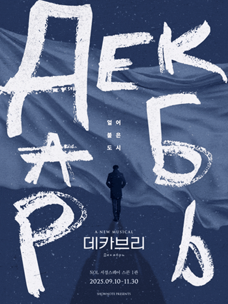 데카브리