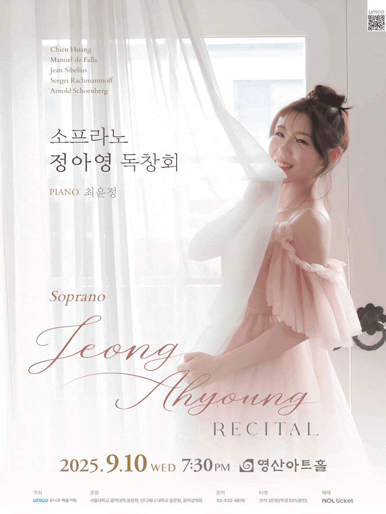 소프라노 정아영 독창회: 20세기 이후의 예술가곡 시리즈 Ⅱ