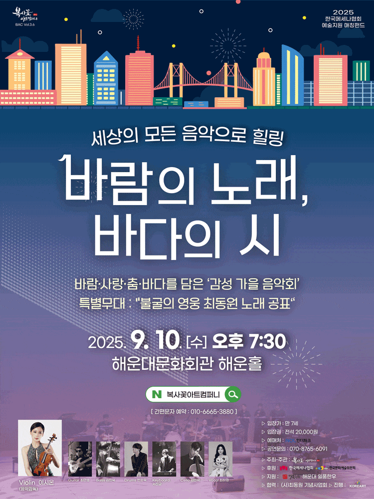 [음악][부산] 세상의 모든 음악으로 힐링