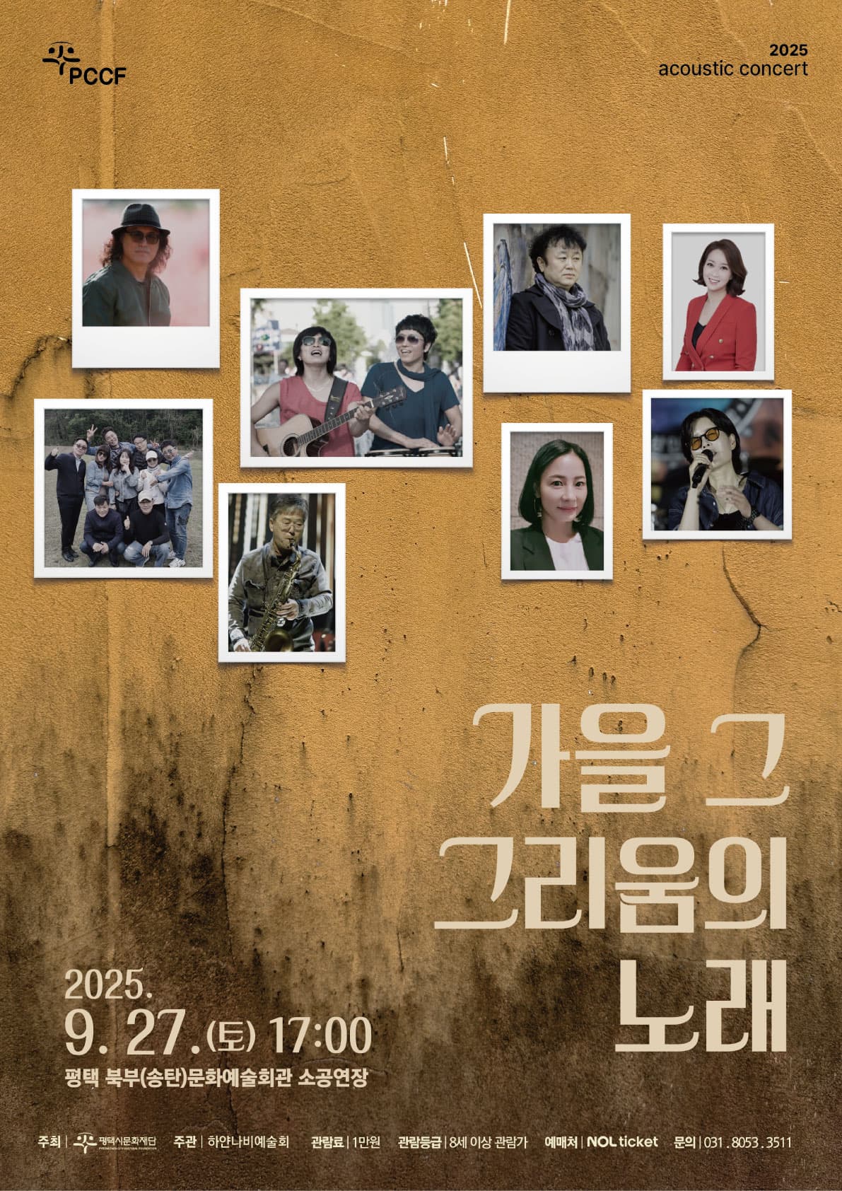 가을 그 그리움의 노래