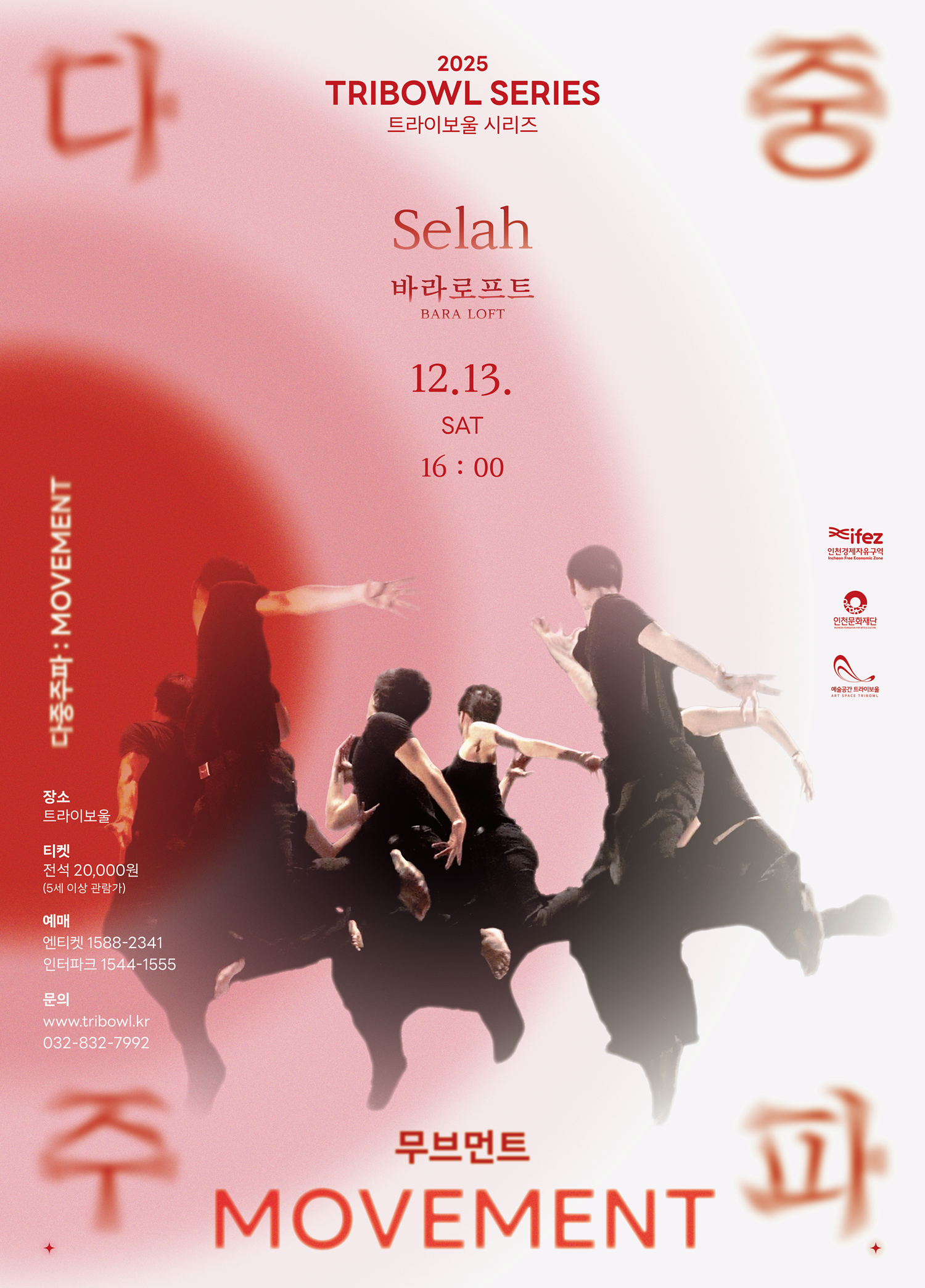 트라이보울 시리즈 - 다중주파: 셀라 Selah, 바라로프트