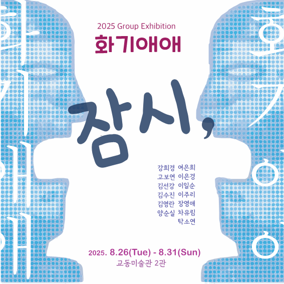 [전시]잠시,