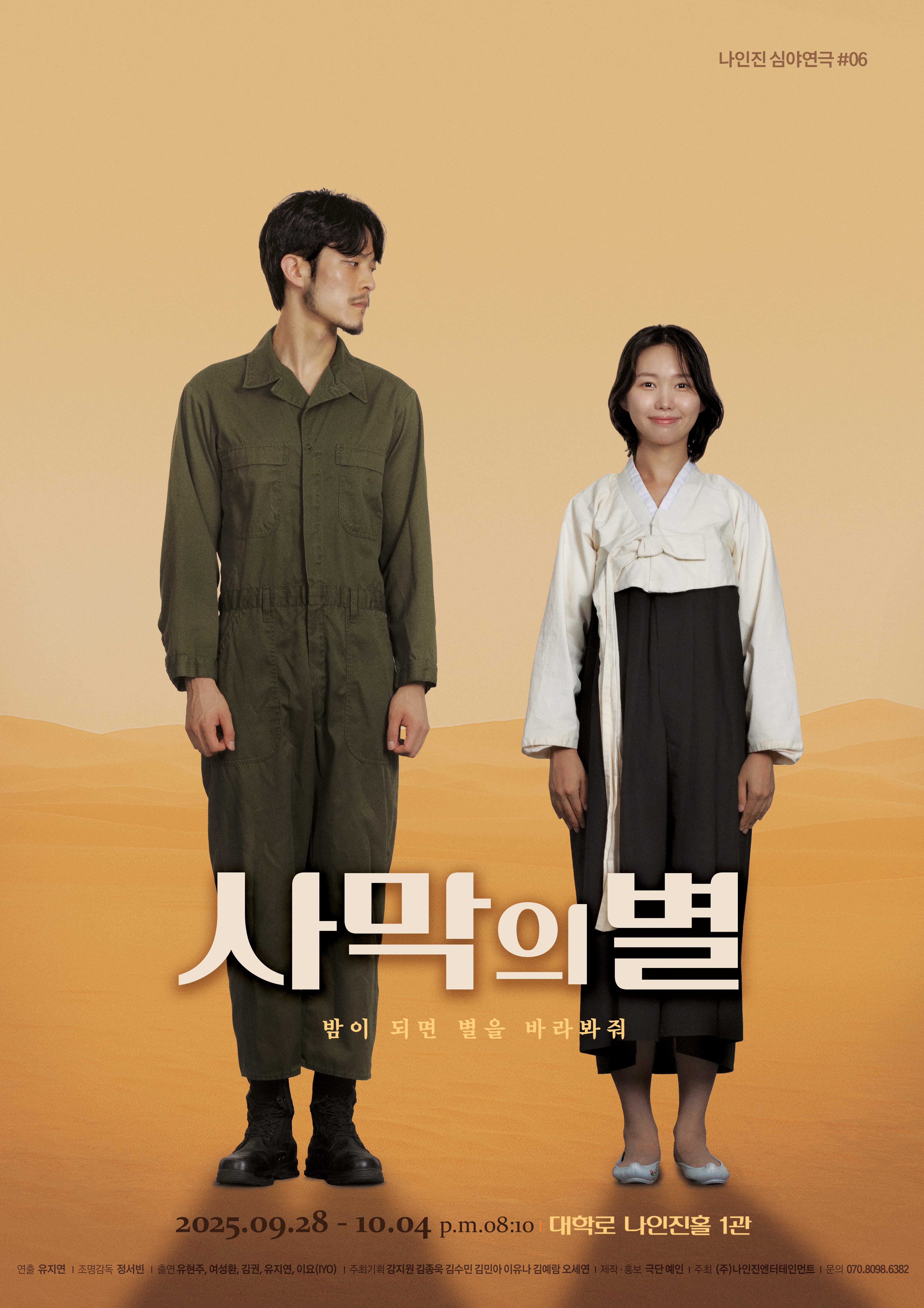 사막의 별