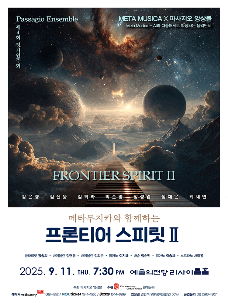 [음악]제4회 파사지오앙상블 정기연주회