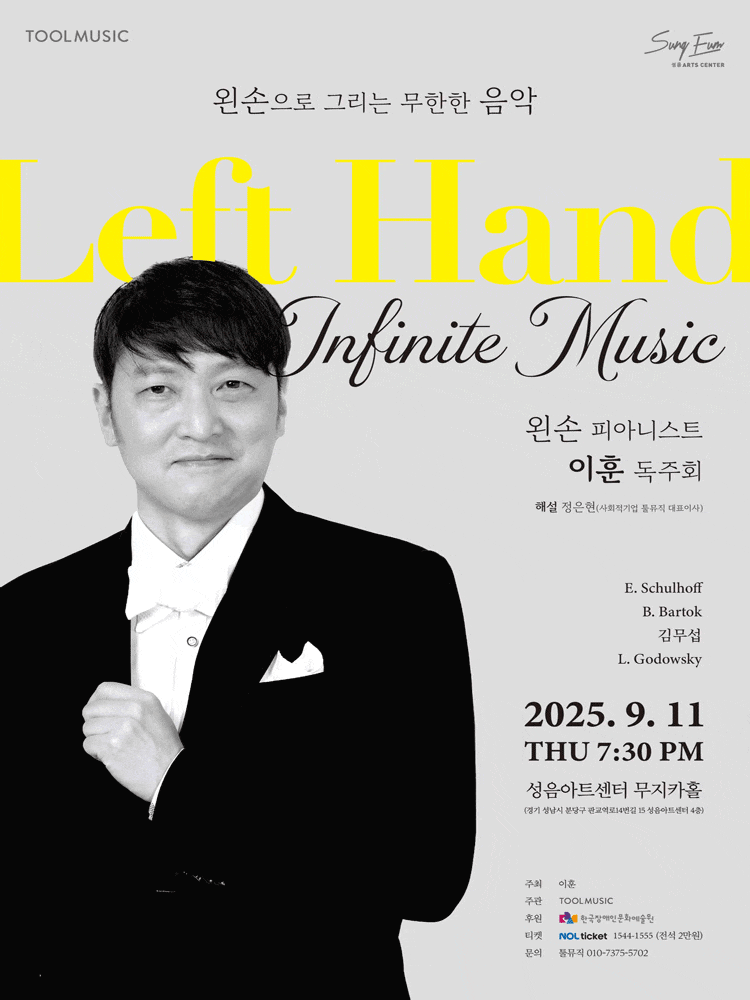 [음악][성남] 왼손 피아니스트 이훈 독주회