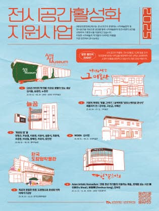 (재)당진문화재단 2025 전시공간 활성화 지원사업