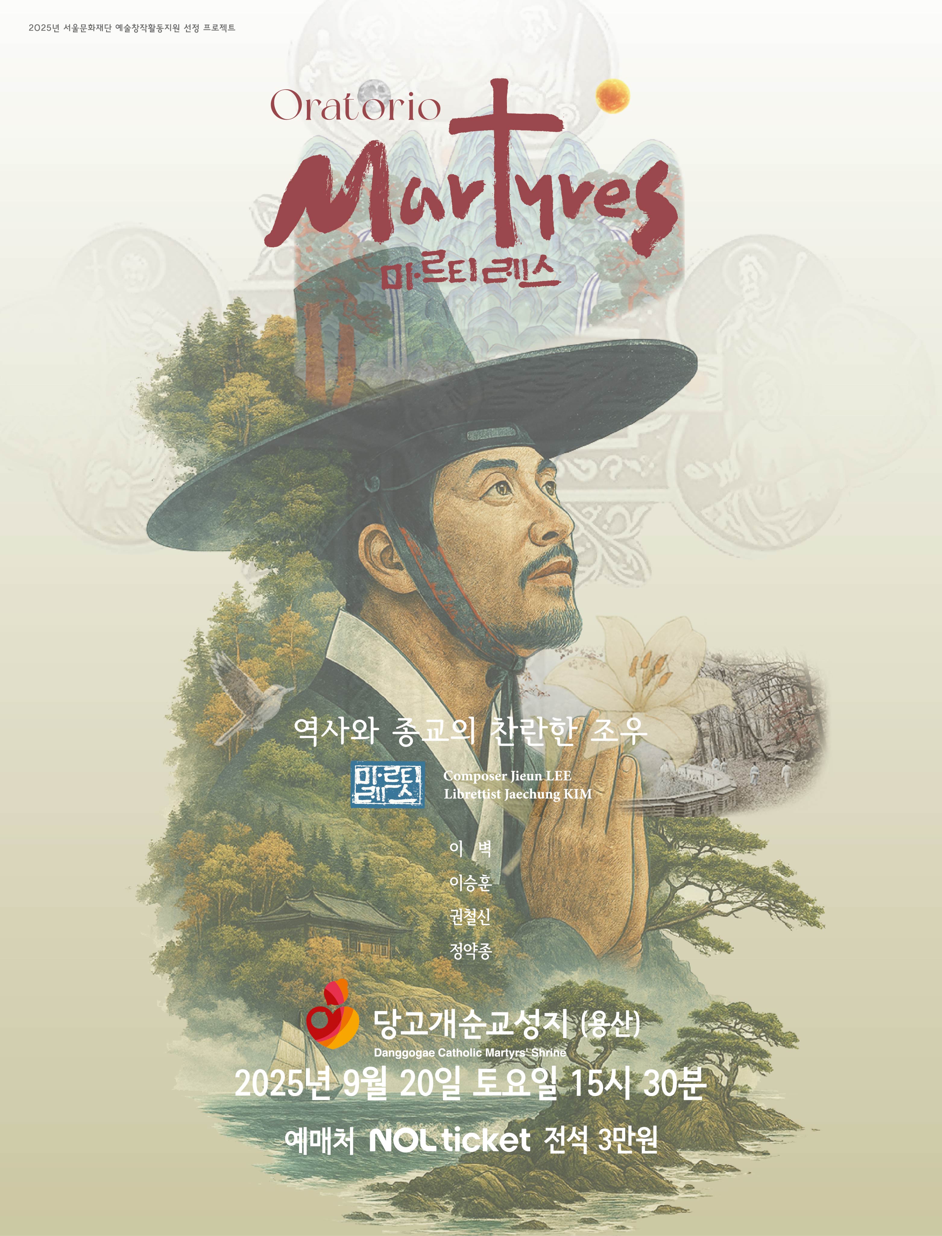 오라토리오 마르티레스