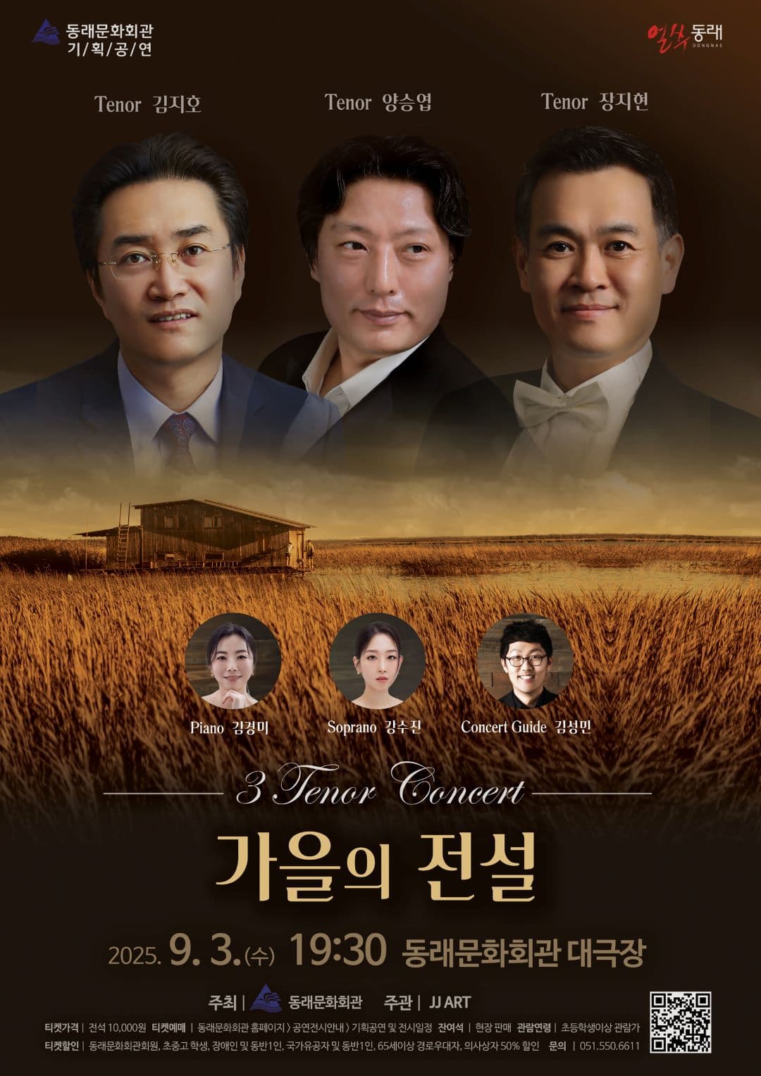 [부산] The Three Tenors, 가을의 전설