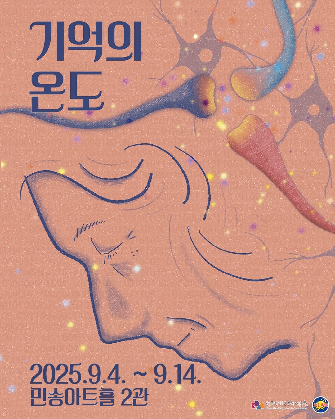 기억의 온도
