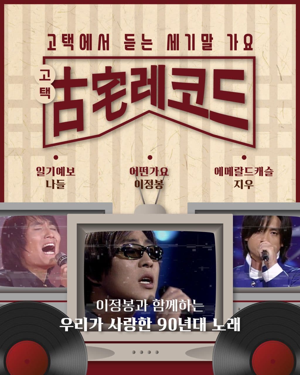 [음악]'어떤가요' 원곡자 가수 이정봉의 고택레코드Ⅰ. 어떤가요 고택가요
