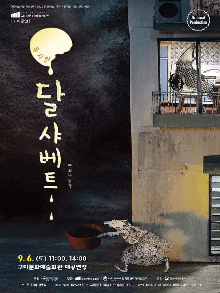 [구미] 달샤베트