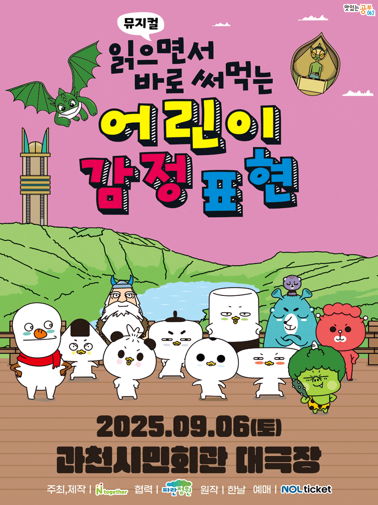 [과천] 읽으면서 바로 써먹는 어린이 감정표현
