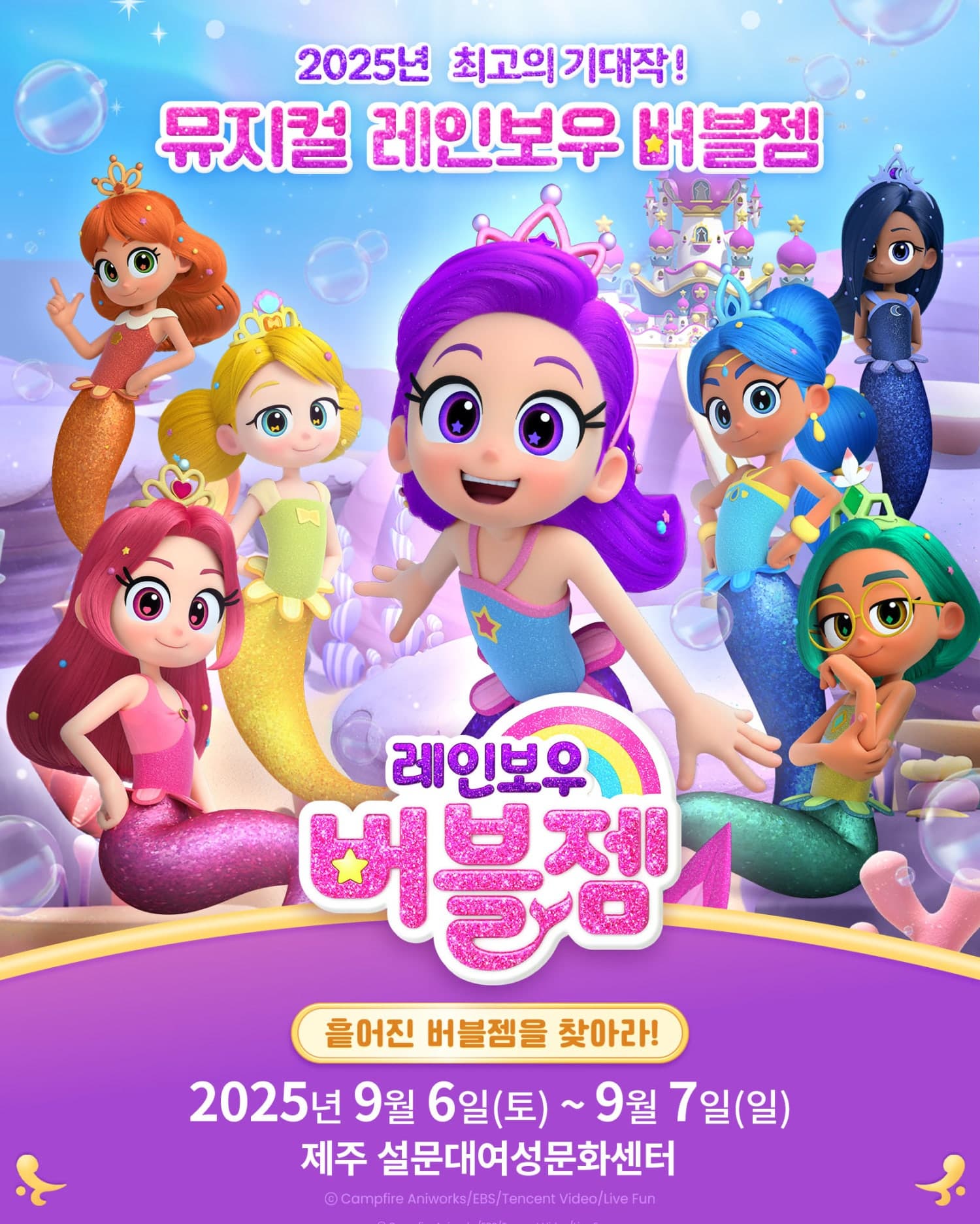 [제주] 레인보우 버블젬: 흩어진 버블젬을 찾아라!