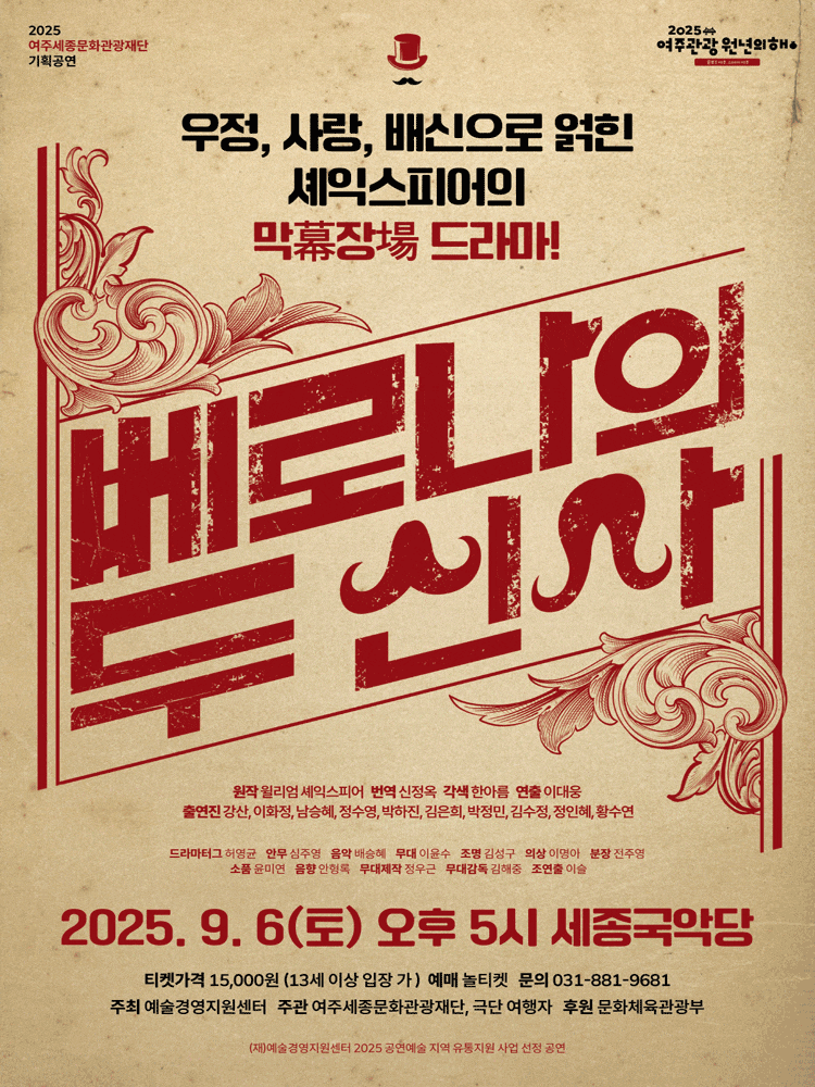 [연극][여주] 베로나의 두 신사