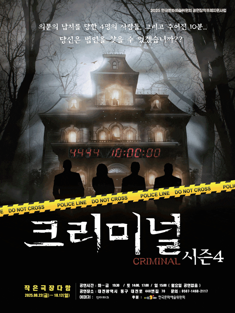 [대전] 크리미널 시즌4