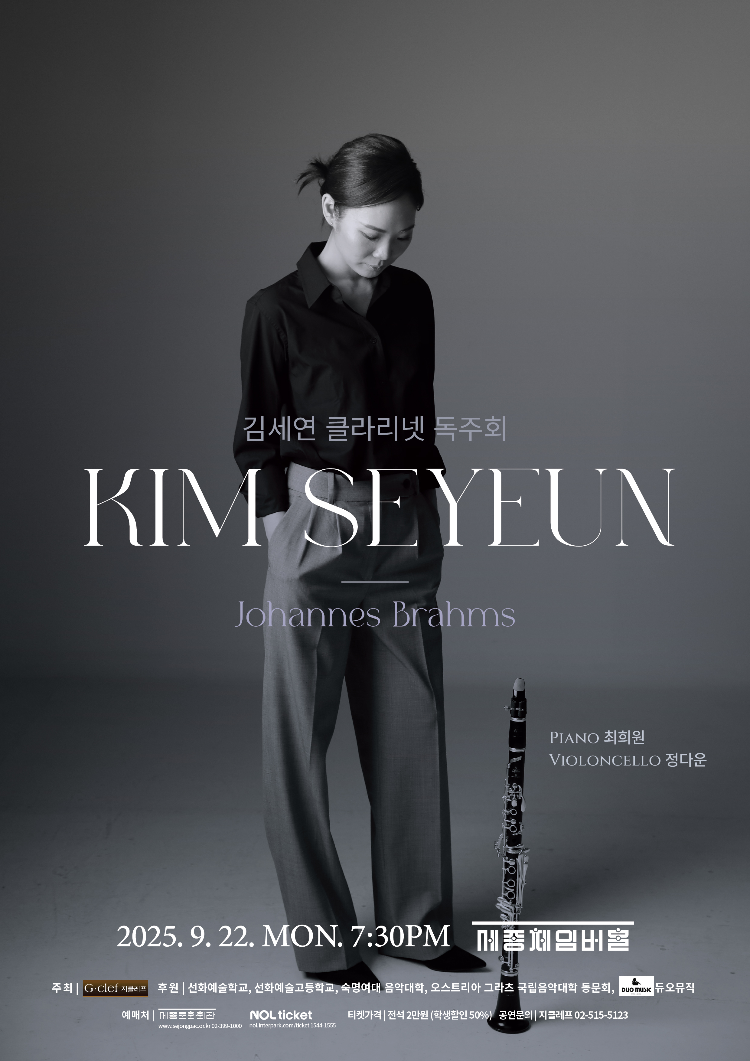 (9.22) 김세연 클라리넷 독주회 "Johannes Brahms"
