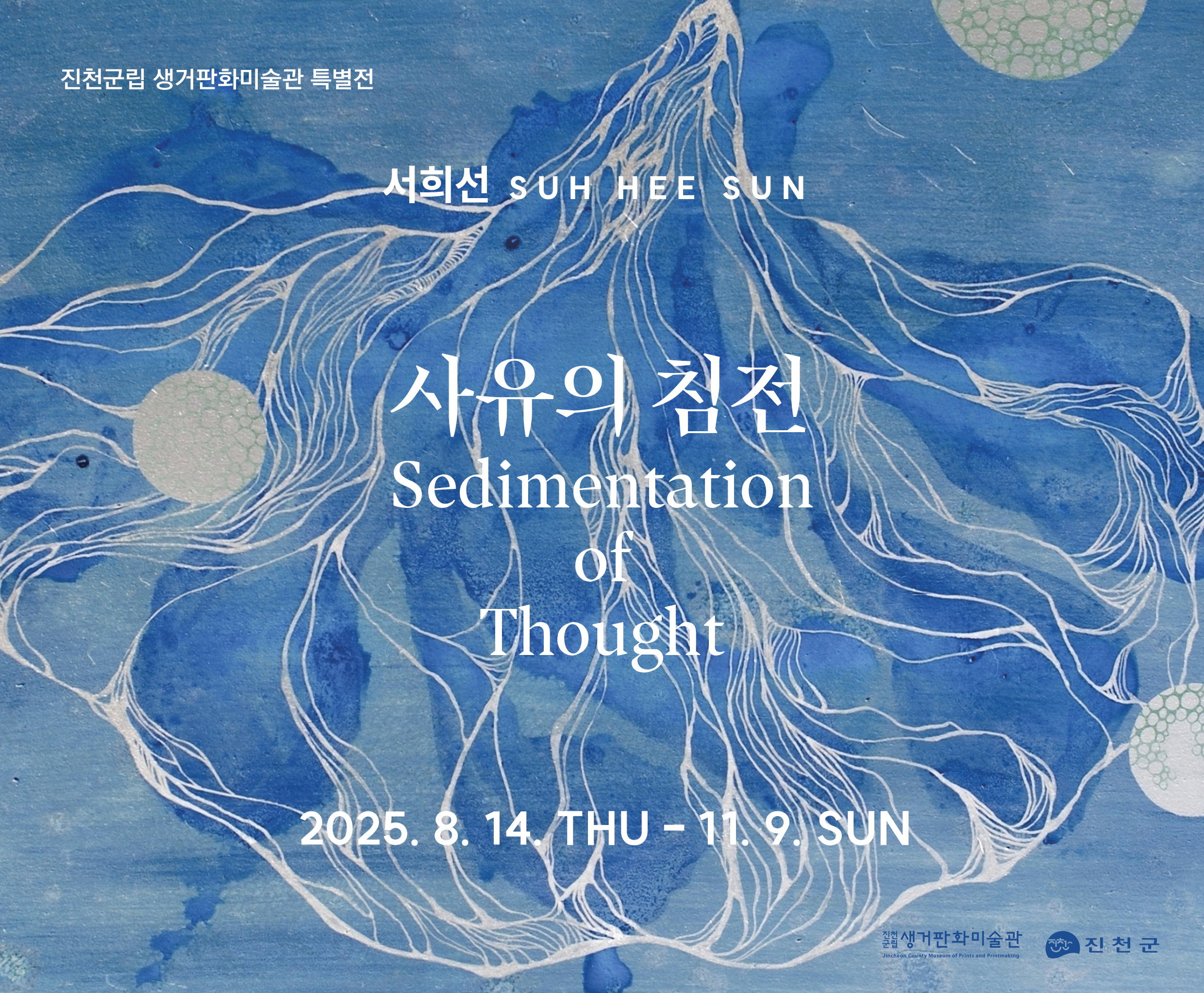 서희선 석판화 - 사유의 침전, Sedimentation of Thought