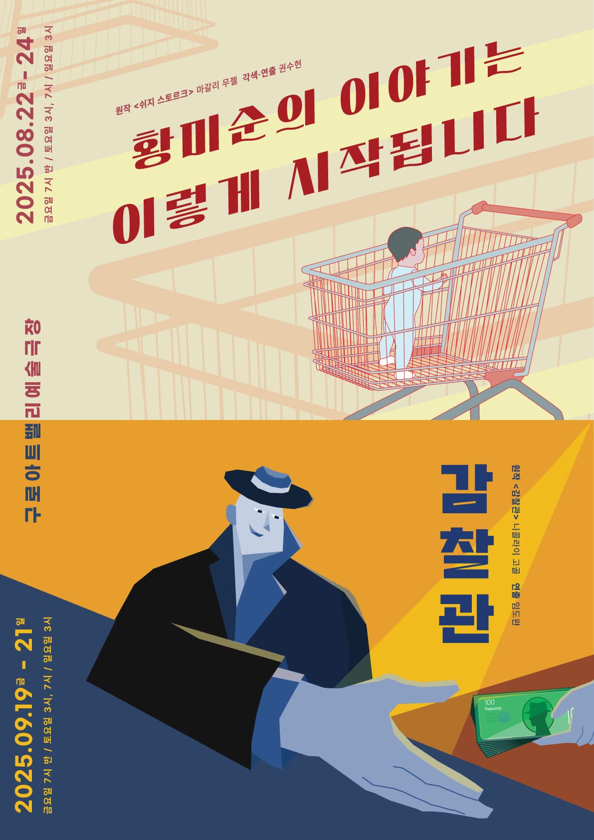 [패키지] <황미순…> & <감찰관>
