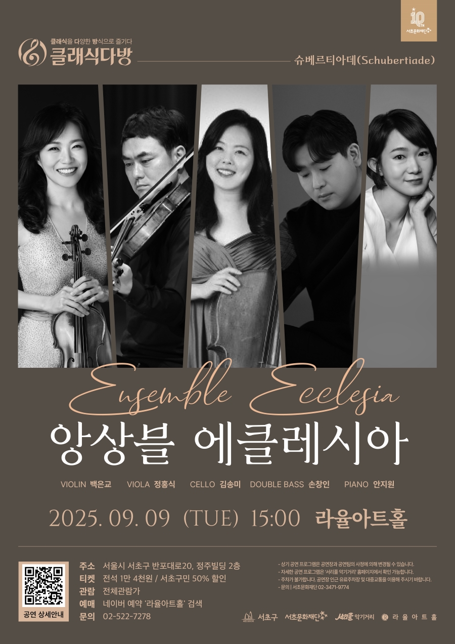 [음악]클래식다방, 슈베르티아데(Schubertiade)
