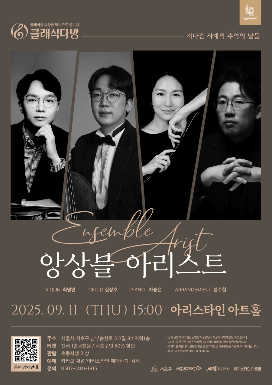클래식다방, 지나간 사계의 추억의 날들