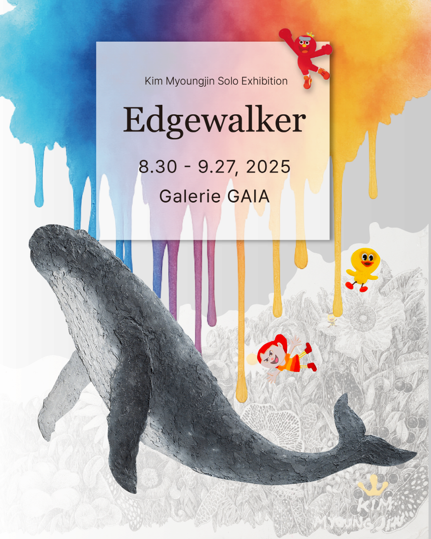 김명진 'Edgewalker'