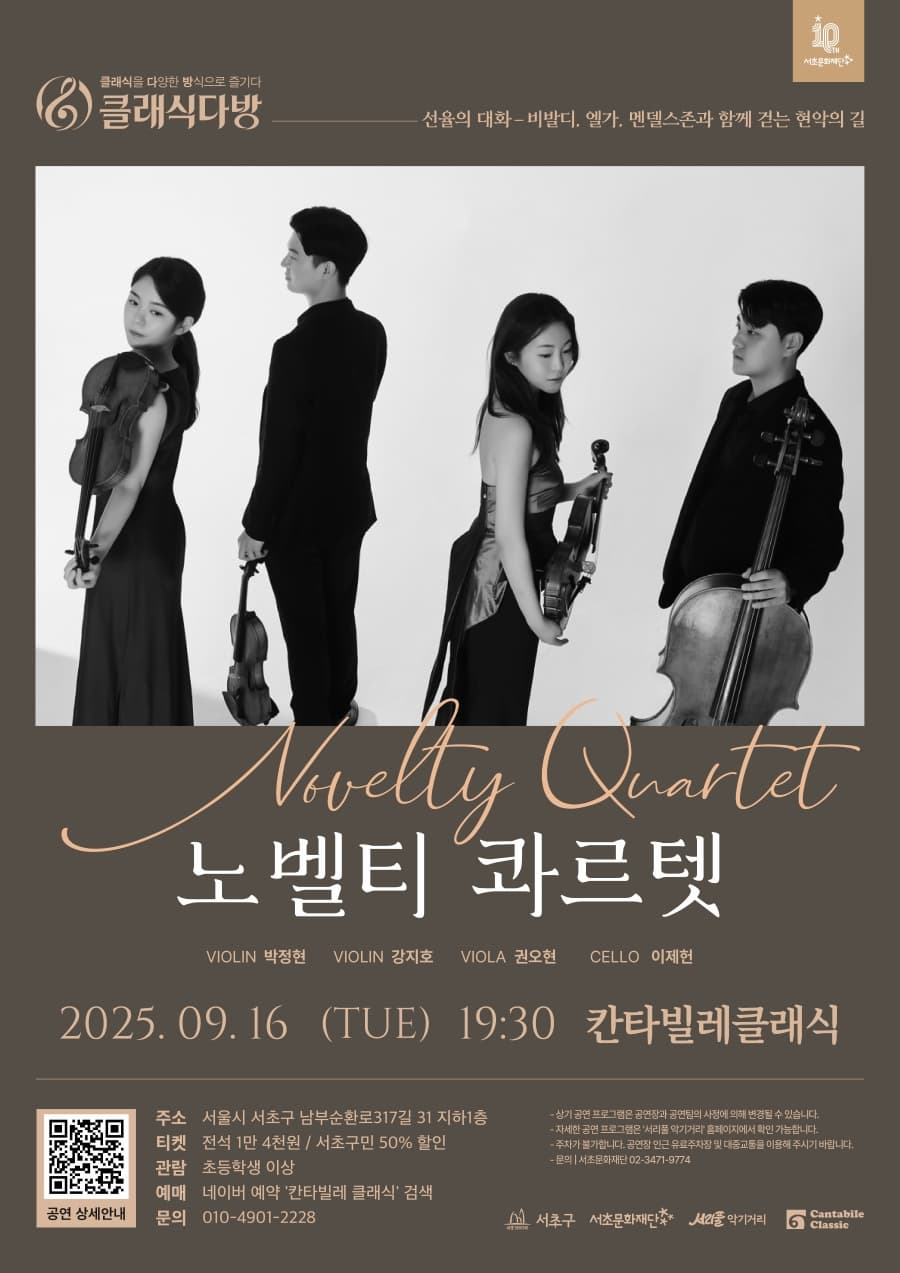 클래식다방, 선율의 대화 - 비발디, 엘가, 멘델스존과 함께 걷는 현악의 길