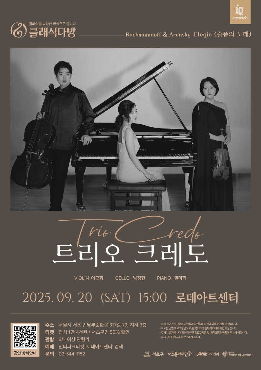 클래식다방, Rachmaninoff & Arensky : Elegie (슬픔의 노래)