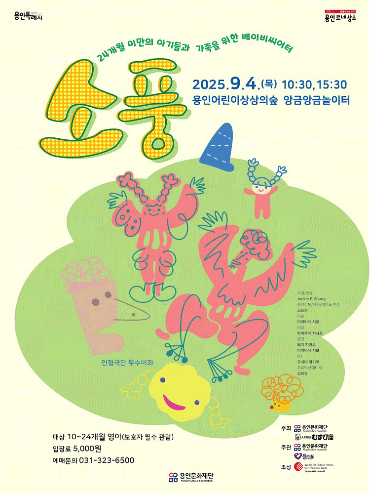 [연극][용인] 소풍